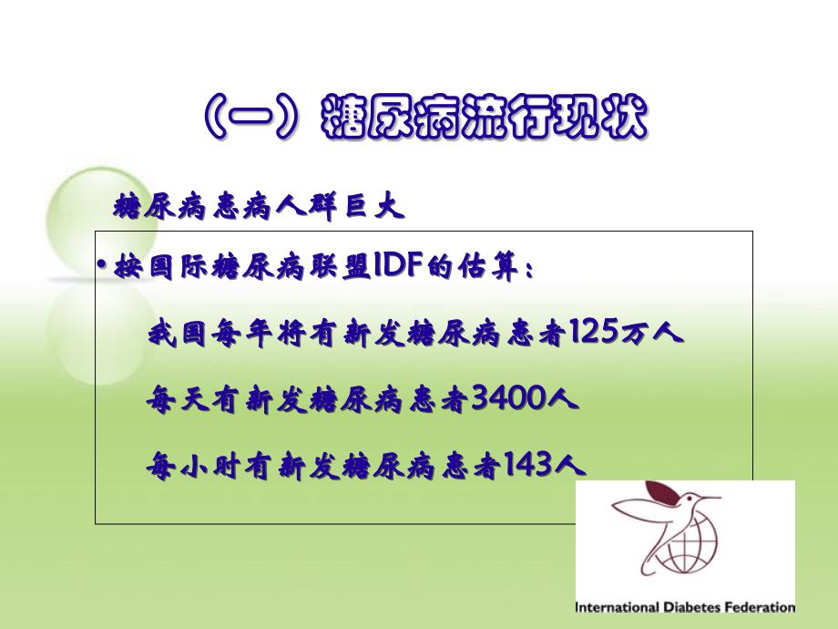 国家基本公共卫生服务规范-2型糖尿病患者健康管理_第4页