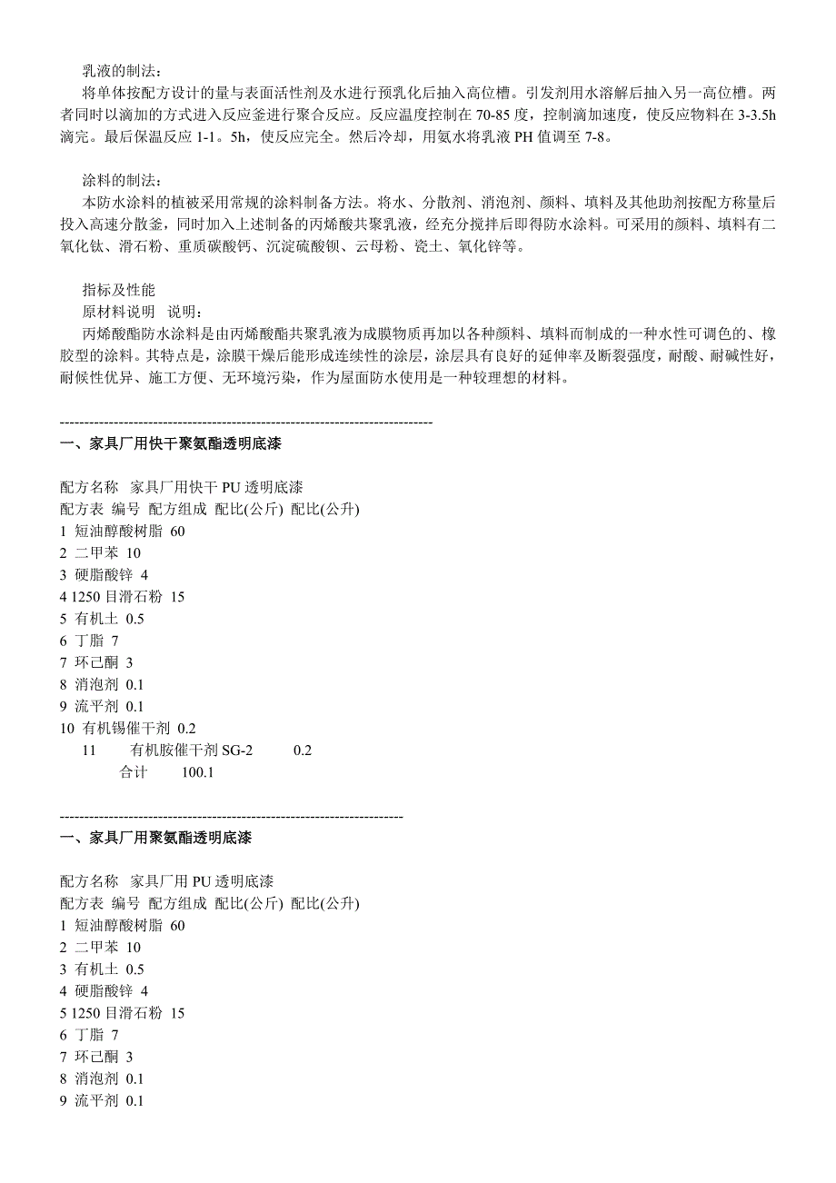 涂料配方一览_第3页