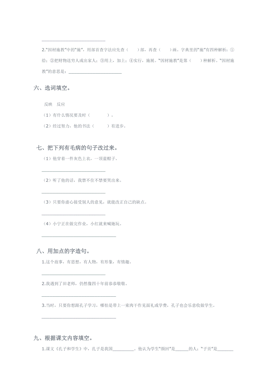 北师大版一年级语文上册第一单元试卷_第2页