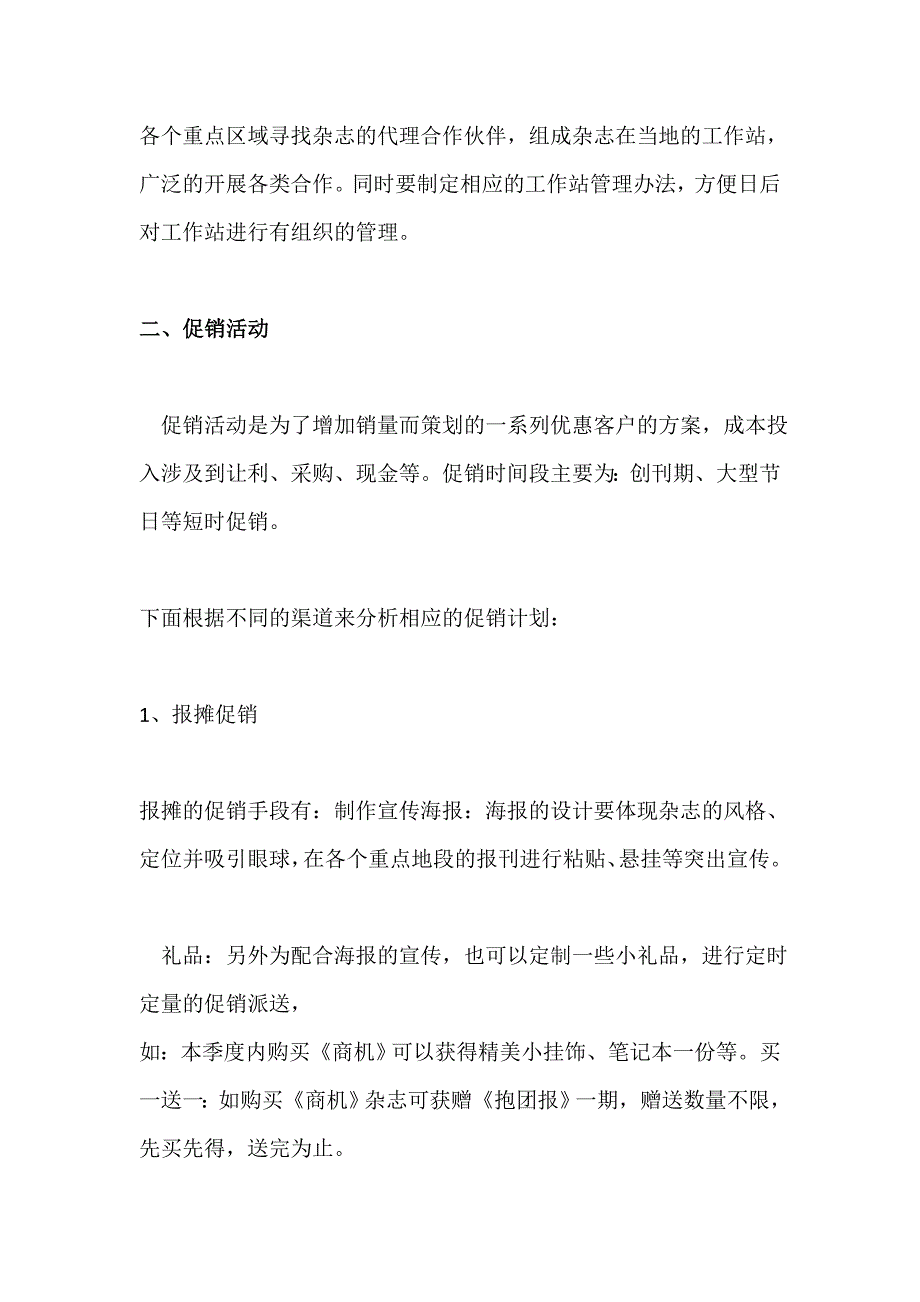 《商机》杂志发行方案_第4页