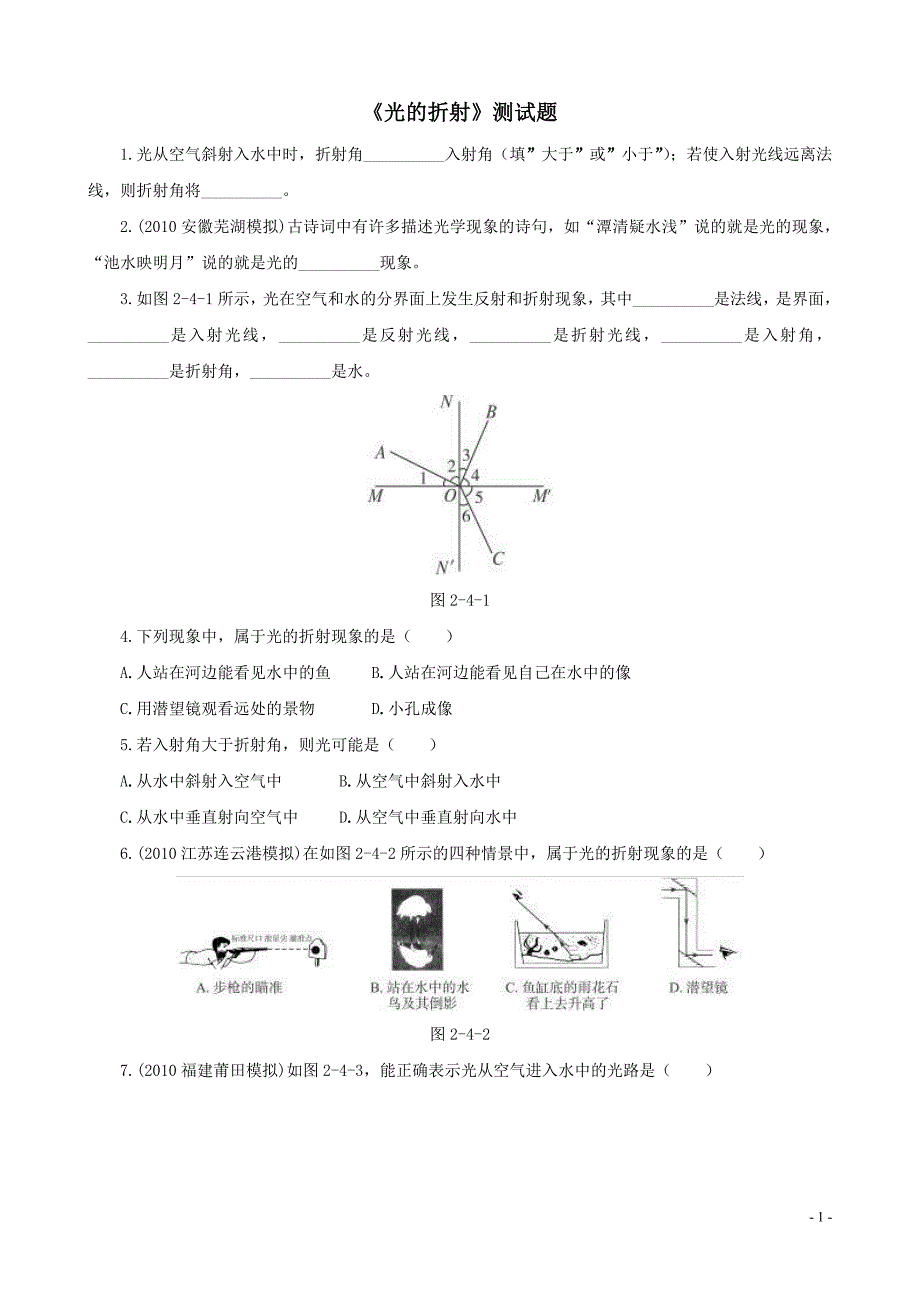 物理：光的折射同步练习_第1页