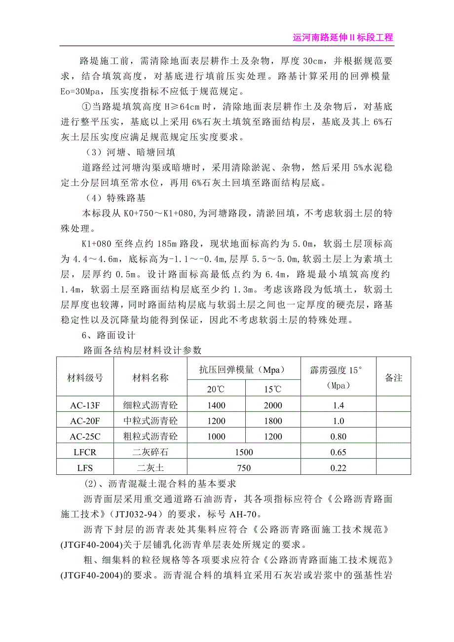 施工组织设计(市政道路)_第4页