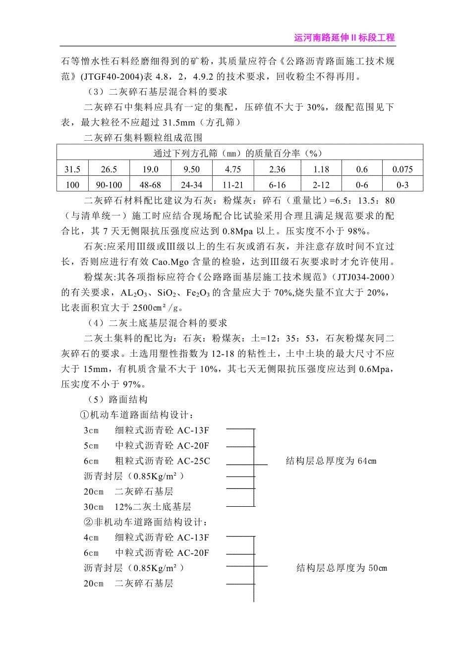 施工组织设计(市政道路)_第5页