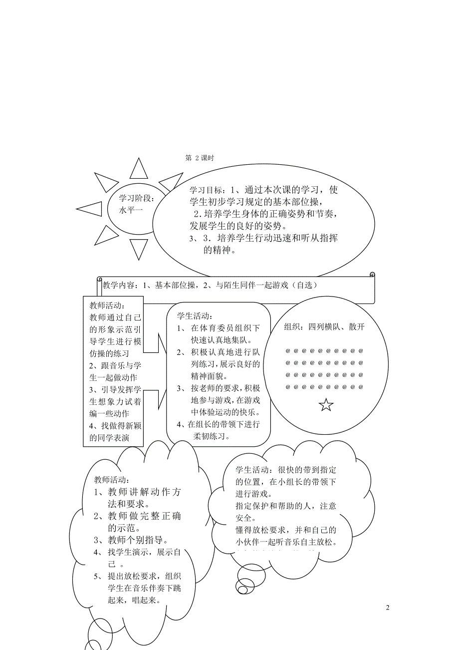 小学二年级体育上册教案_第2页