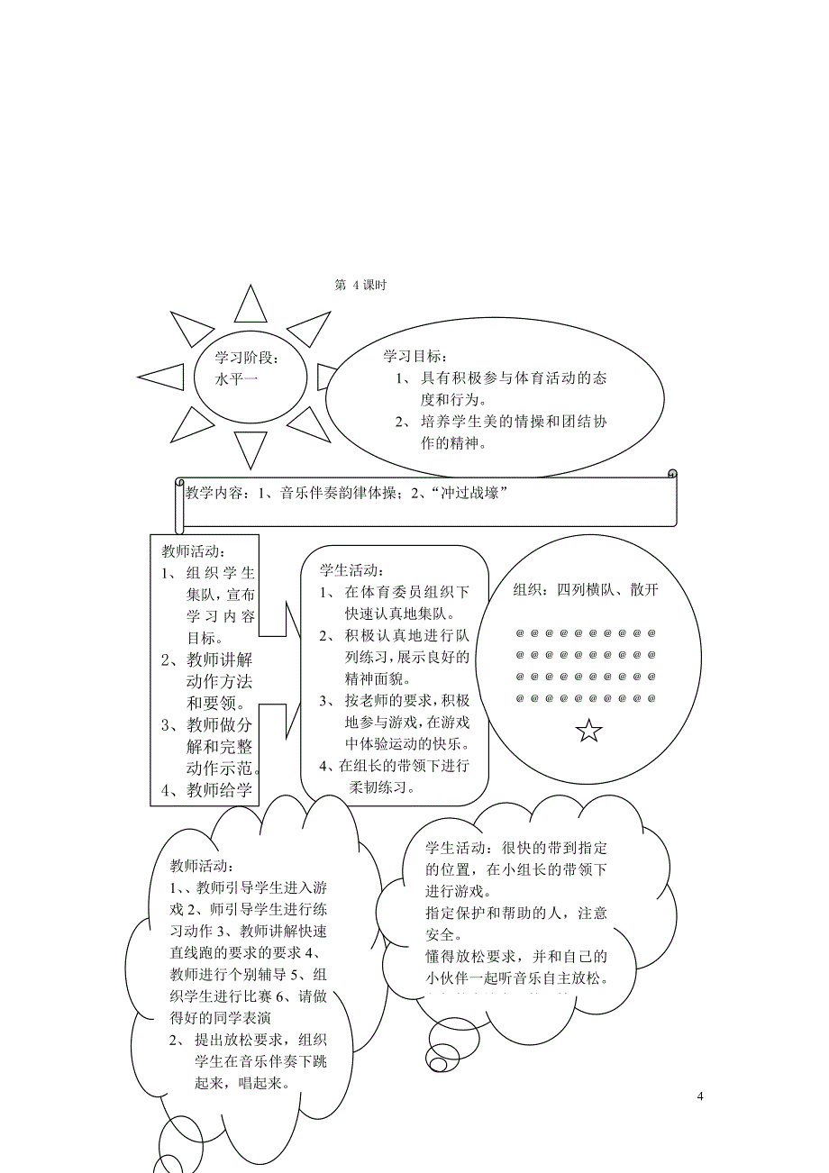 小学二年级体育上册教案_第4页