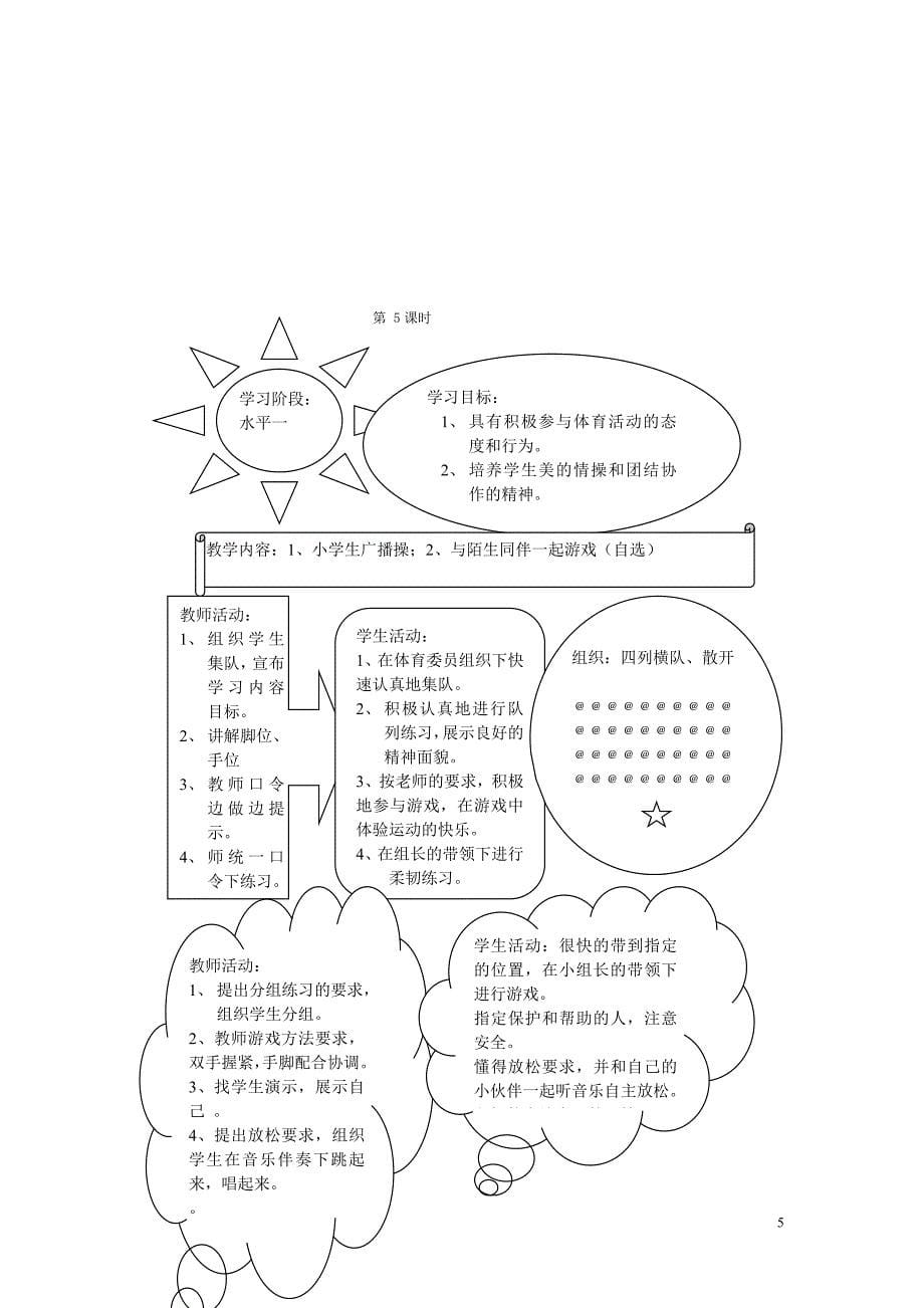 小学二年级体育上册教案_第5页