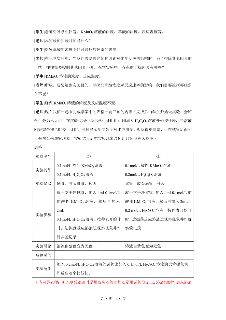 化学反应速率的影响因素(教案)_第2页