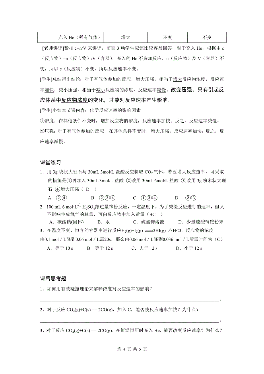 化学反应速率的影响因素(教案)_第4页