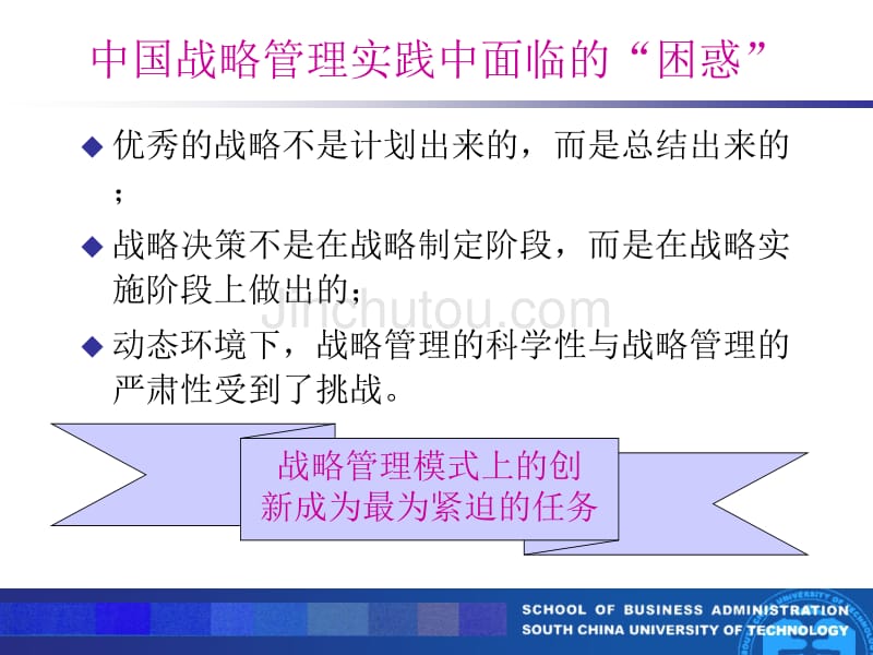 企业战略管理：静态模式与动态模式_第2页