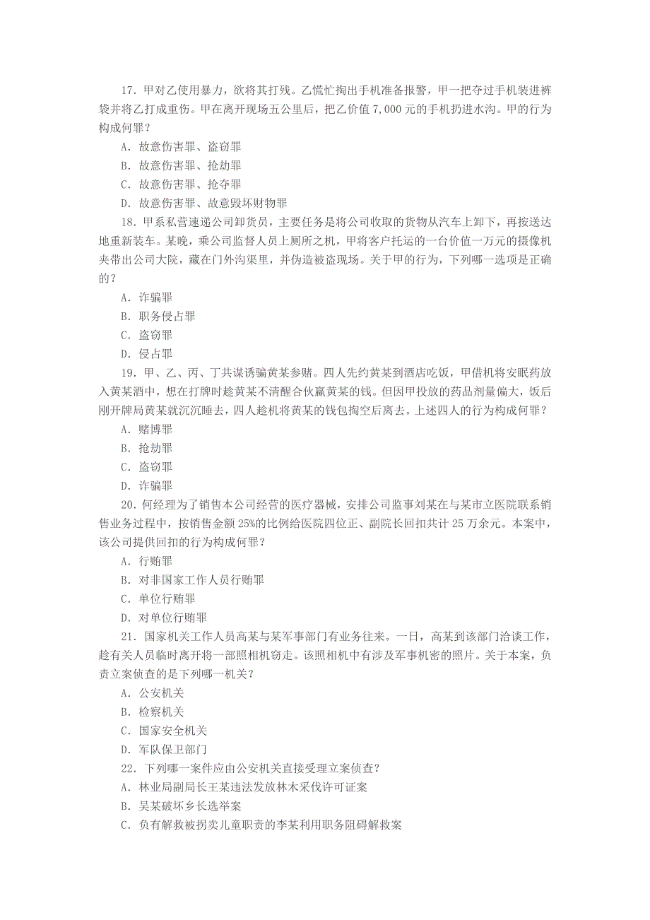 司考真题及答案09年卷2_第4页