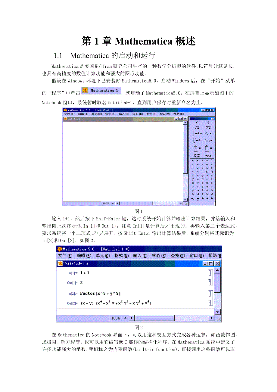 mathmatic教程——入门级别_一看就会_第3页