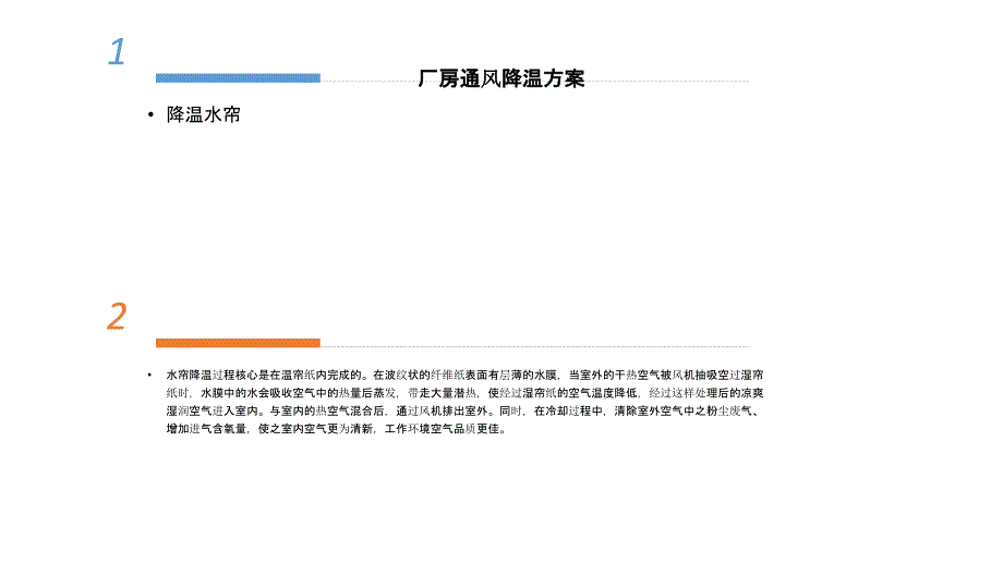 厂房通风降温方案(二)_第3页