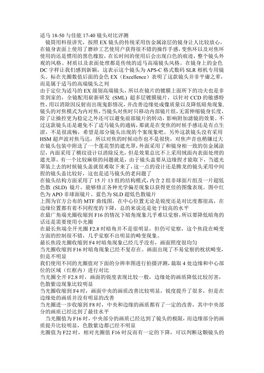 适马18-50与佳能17-40镜头对比评测_第1页