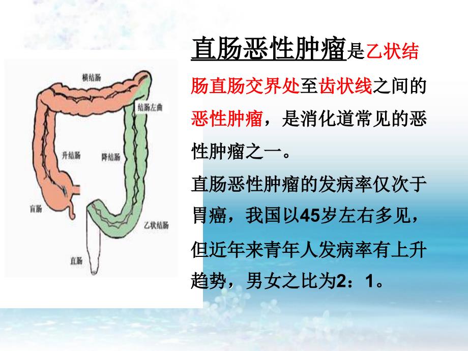 直肠恶性肿瘤护理查房_第4页