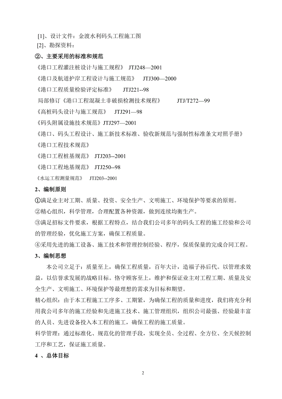 金 渡 水 利 码 头 工 程_第3页