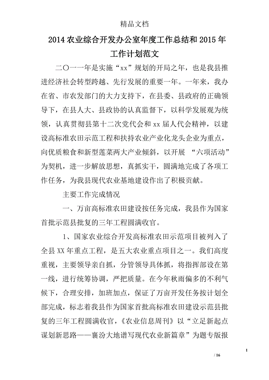 2014农业综合开发办公室年度工作总结和2015年工作计划精选 _第1页