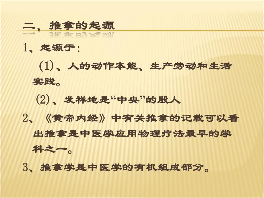 推拿治疗学基础篇_第5页