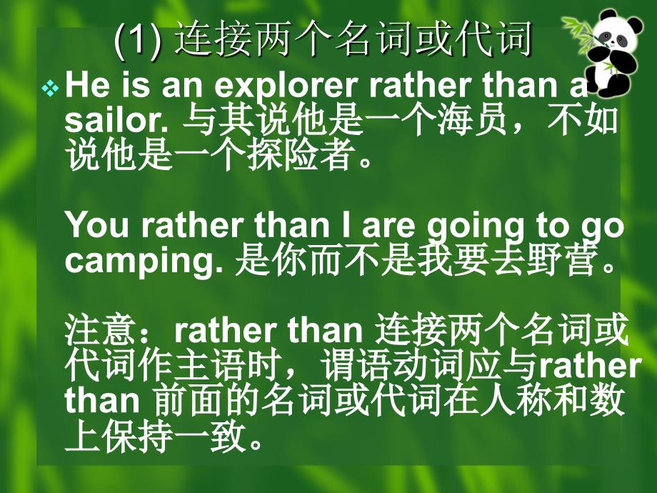 高考词法之一：rather than 与 would rather_第3页