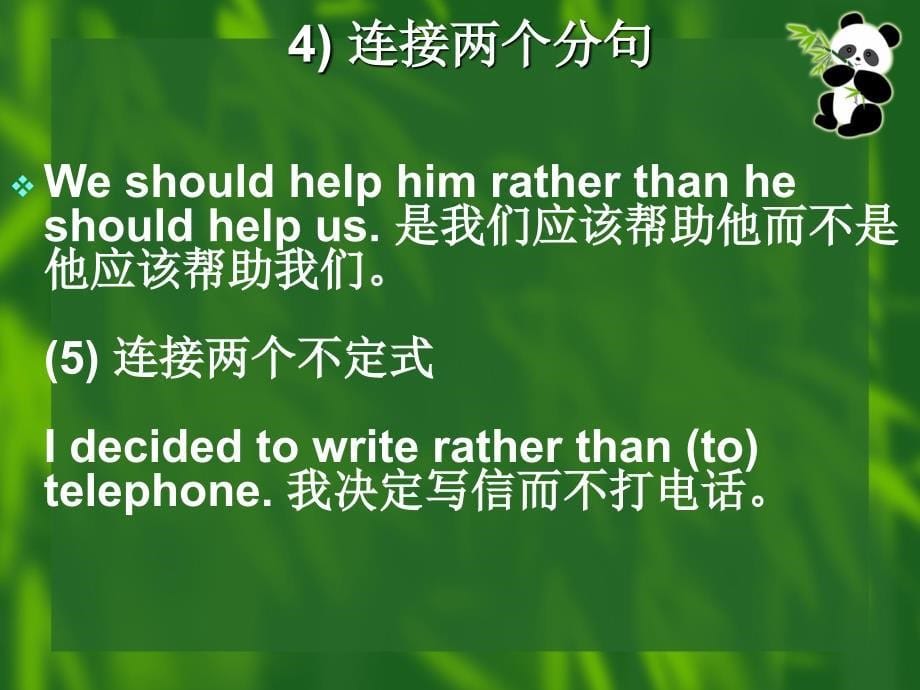 高考词法之一：rather than 与 would rather_第5页