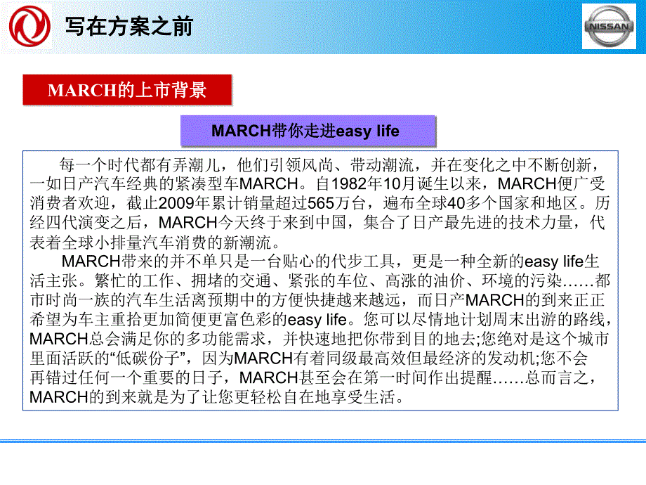 2014东风日产上市活动_第2页