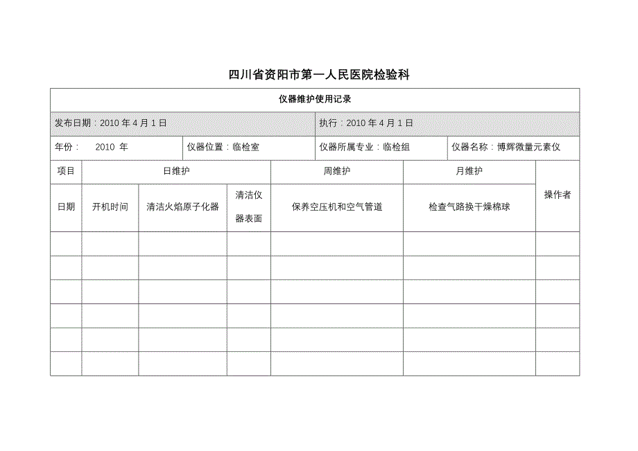 博辉微量元素仪_第1页