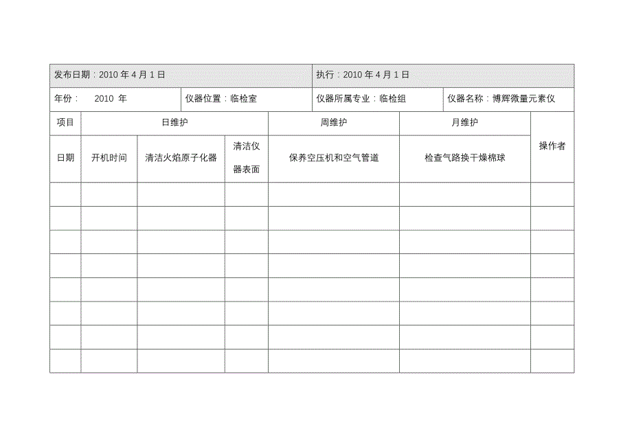 博辉微量元素仪_第3页