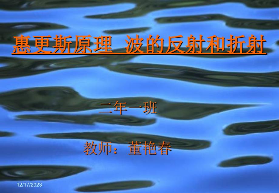 反射和折射用.ppt1_第1页