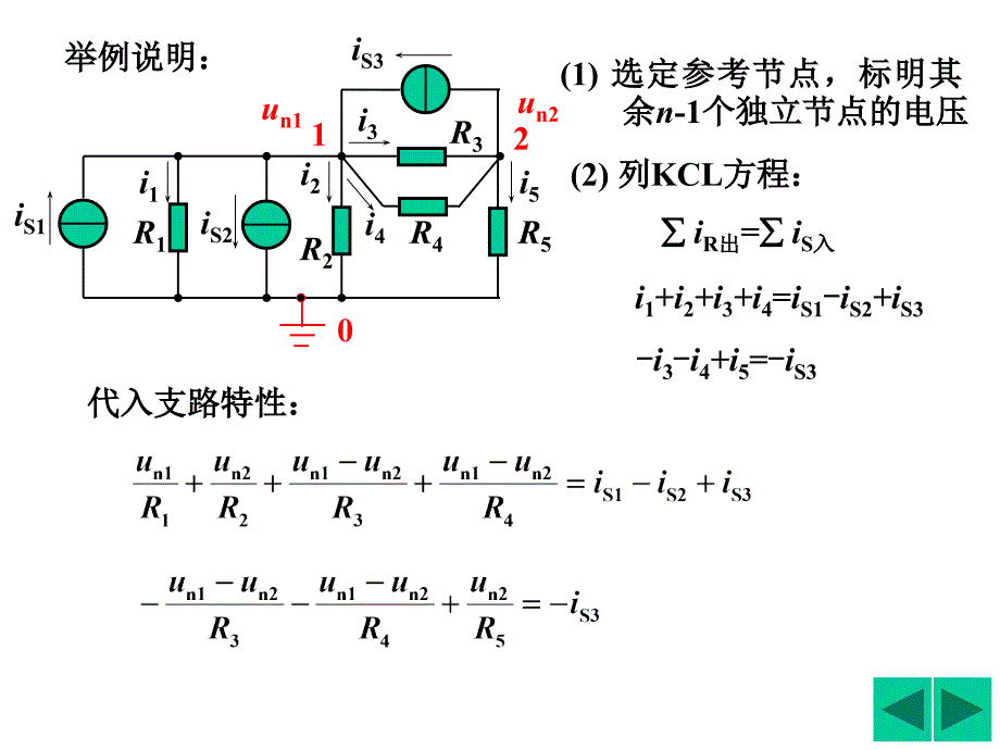 电路分析基础--节点法_第2页