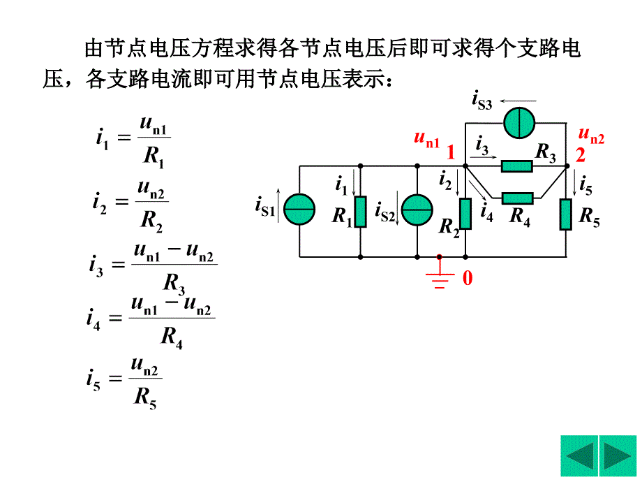 电路分析基础--节点法_第4页