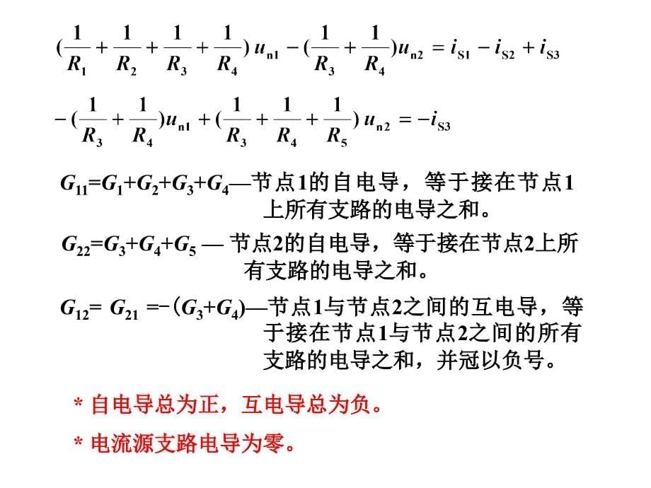 电路分析基础--节点法_第5页