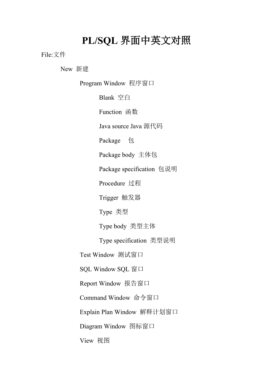 plsql界面中英文对照_第1页