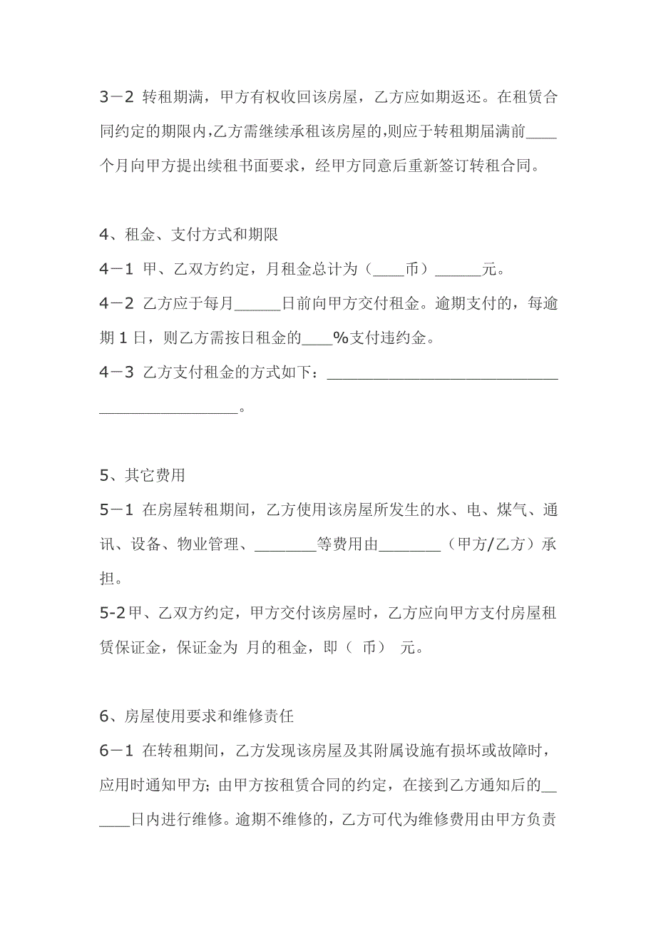 房屋转租合同格式,供老姑参考,修改,补充_第2页