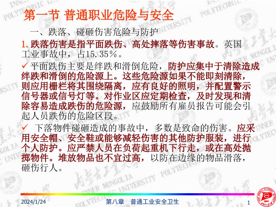 化工安全工程概论a8安全卫生_第1页