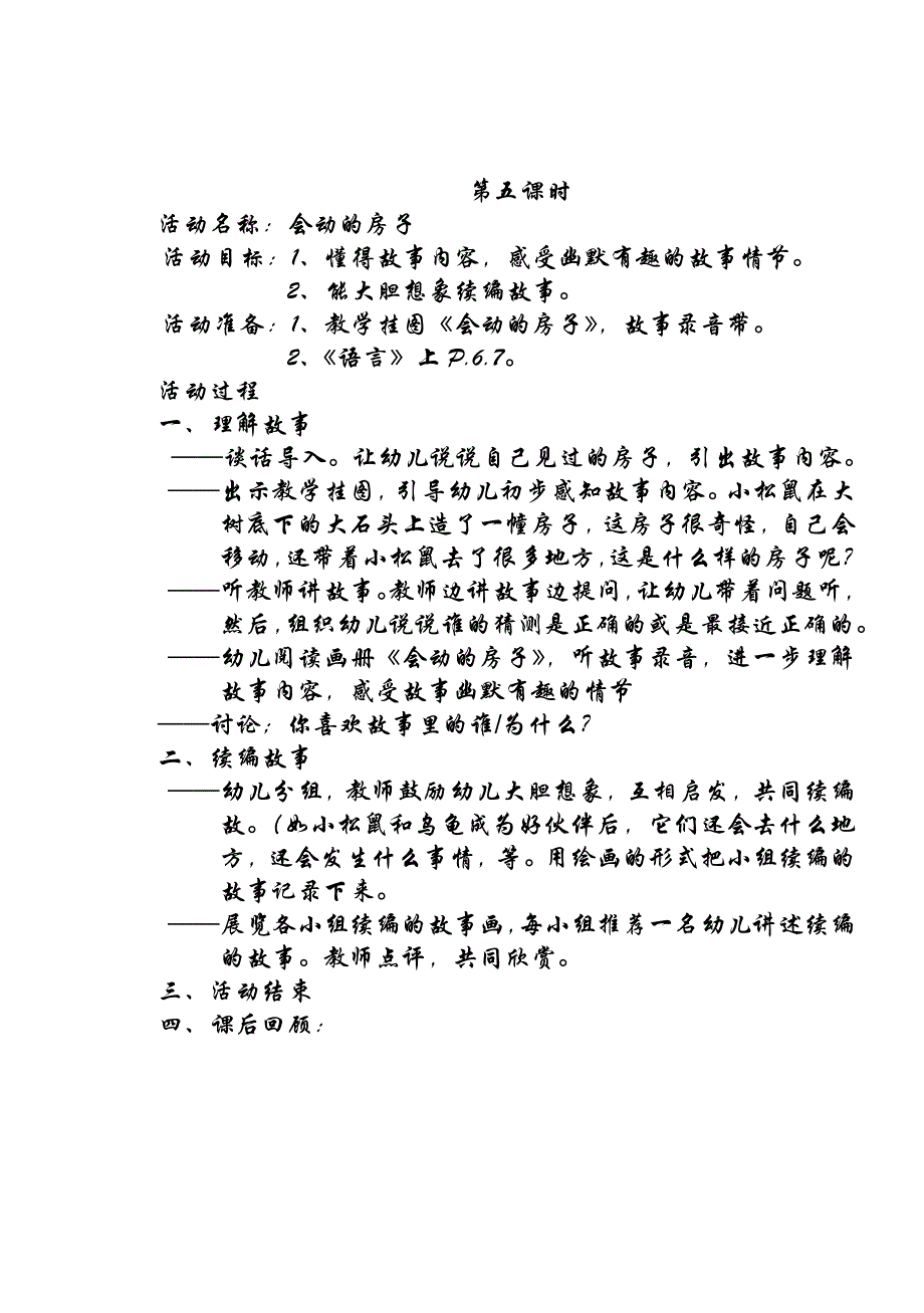 语言教案(中班上)_第4页