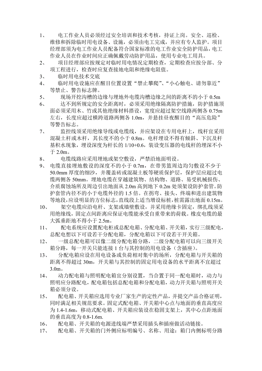 电工作业人员必须经过安全培训和技术考核_第1页