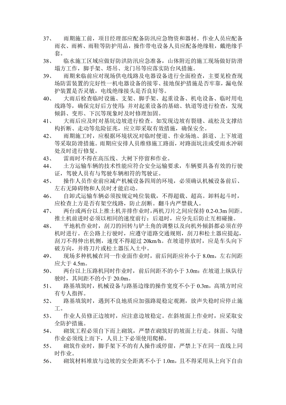 电工作业人员必须经过安全培训和技术考核_第3页