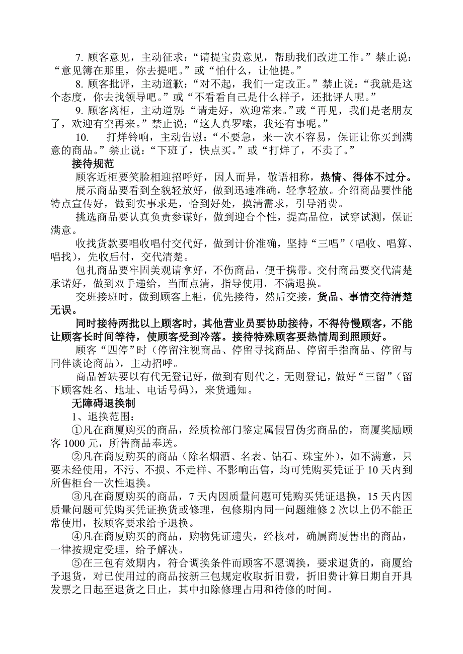 营业员岗前培训解说词_第2页