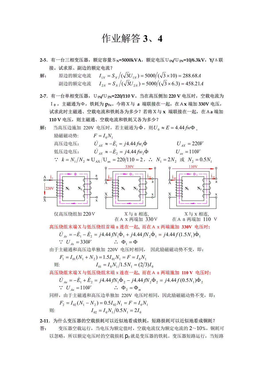 电气控制技术 第3.4次作业参考答案_第1页