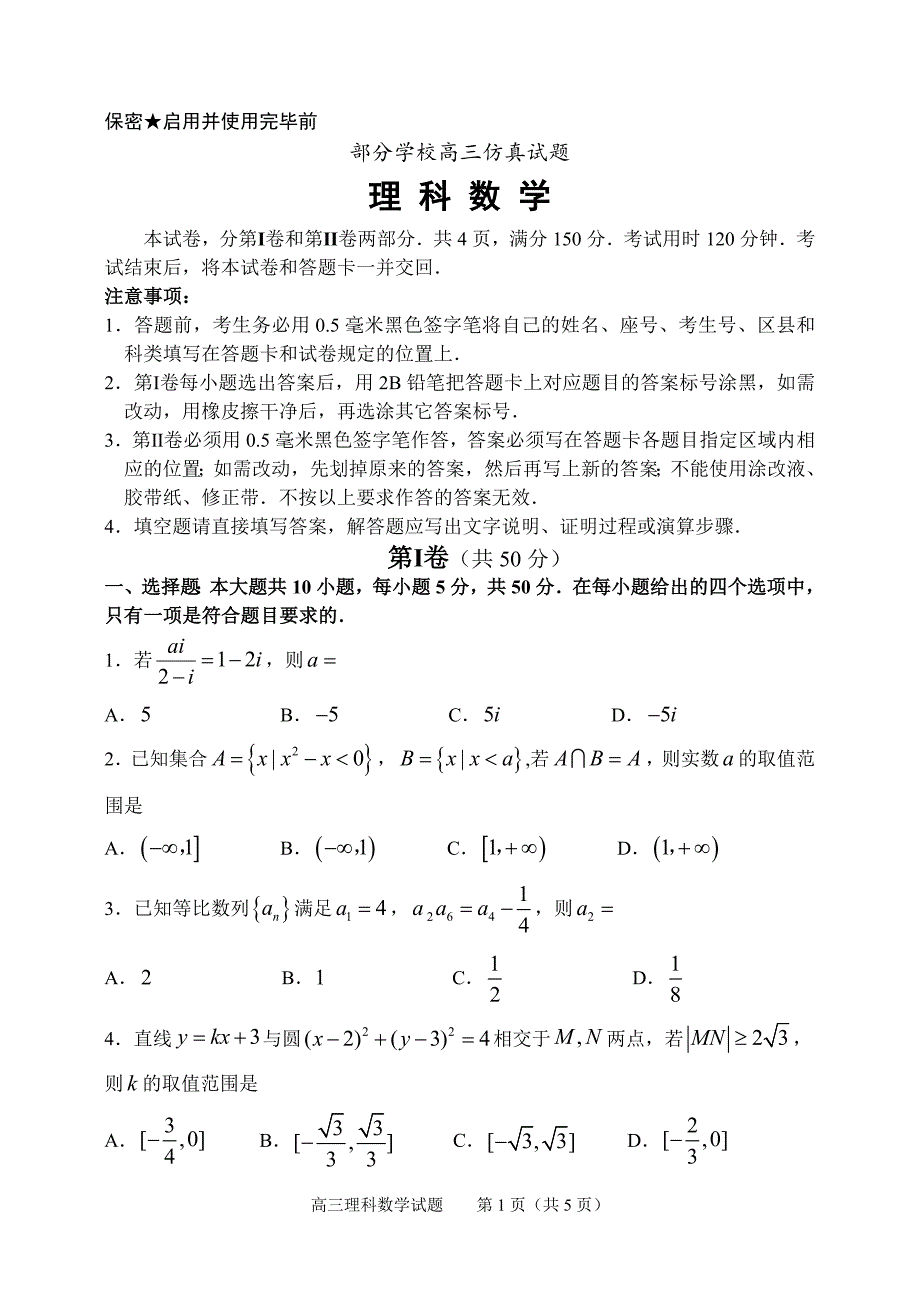 高三三模考试数学试题(理科)2017.6_第1页