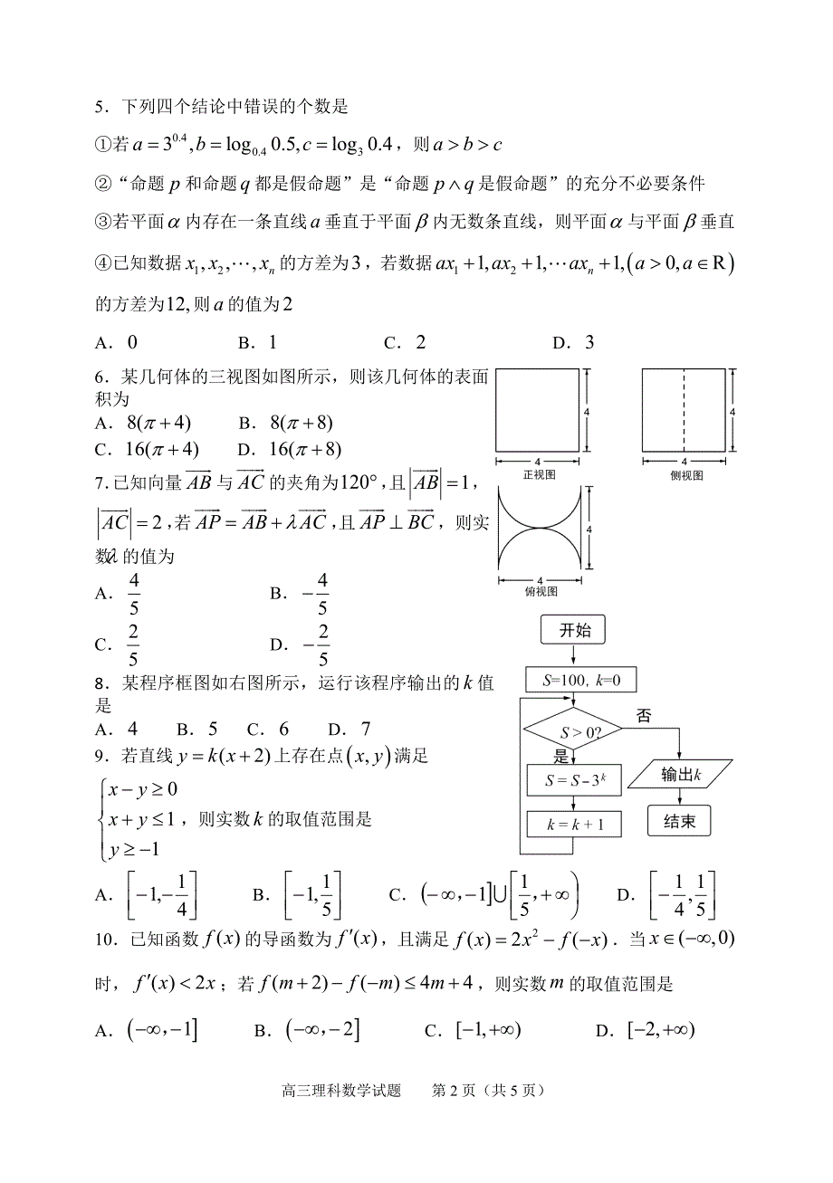 高三三模考试数学试题(理科)2017.6_第2页