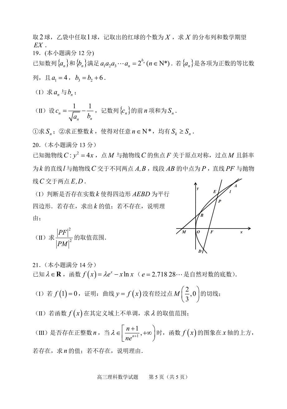 高三三模考试数学试题(理科)2017.6_第5页