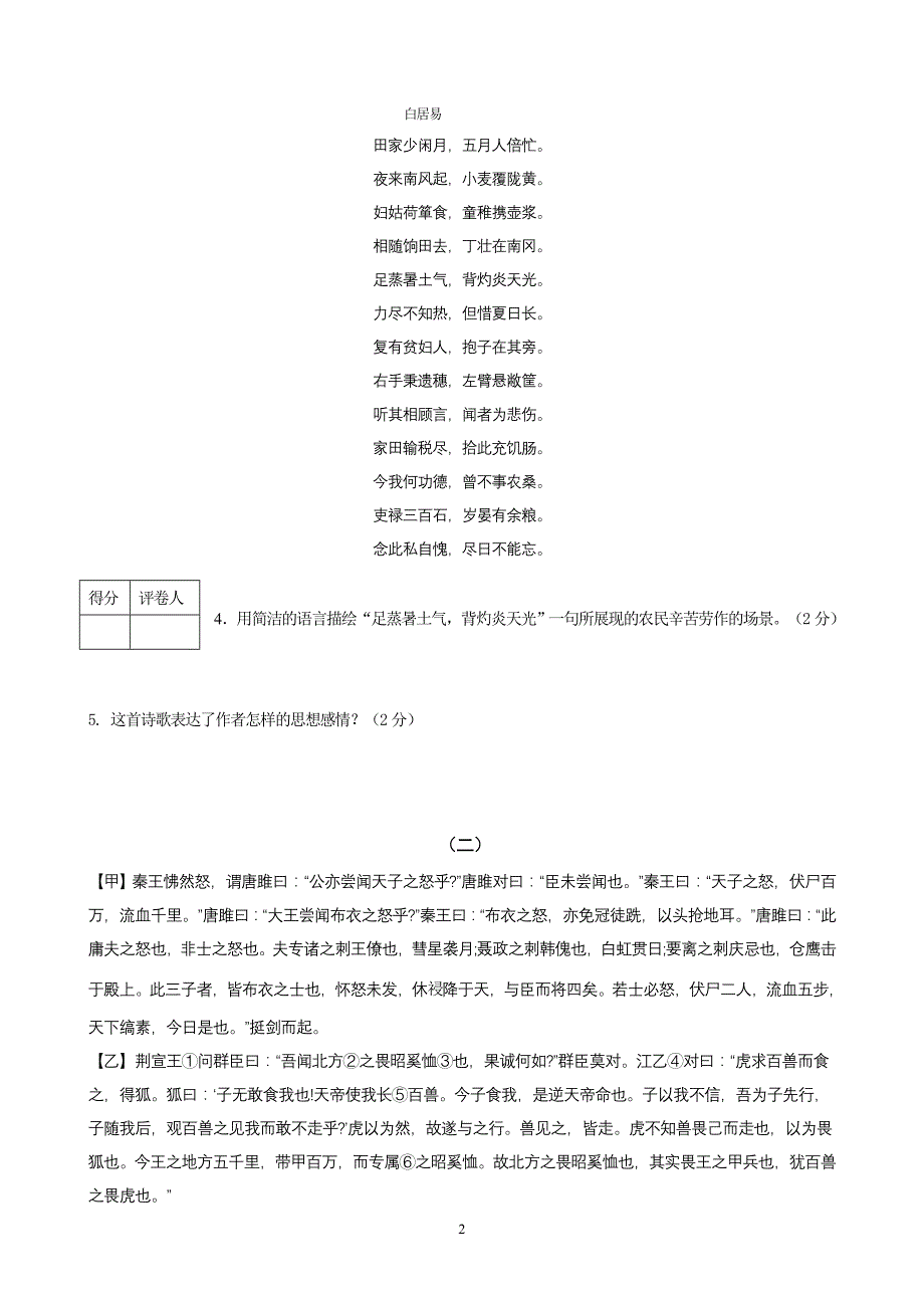 山东省济南市古城中学2011-2012学年度第一学期九年级期中考试_第2页