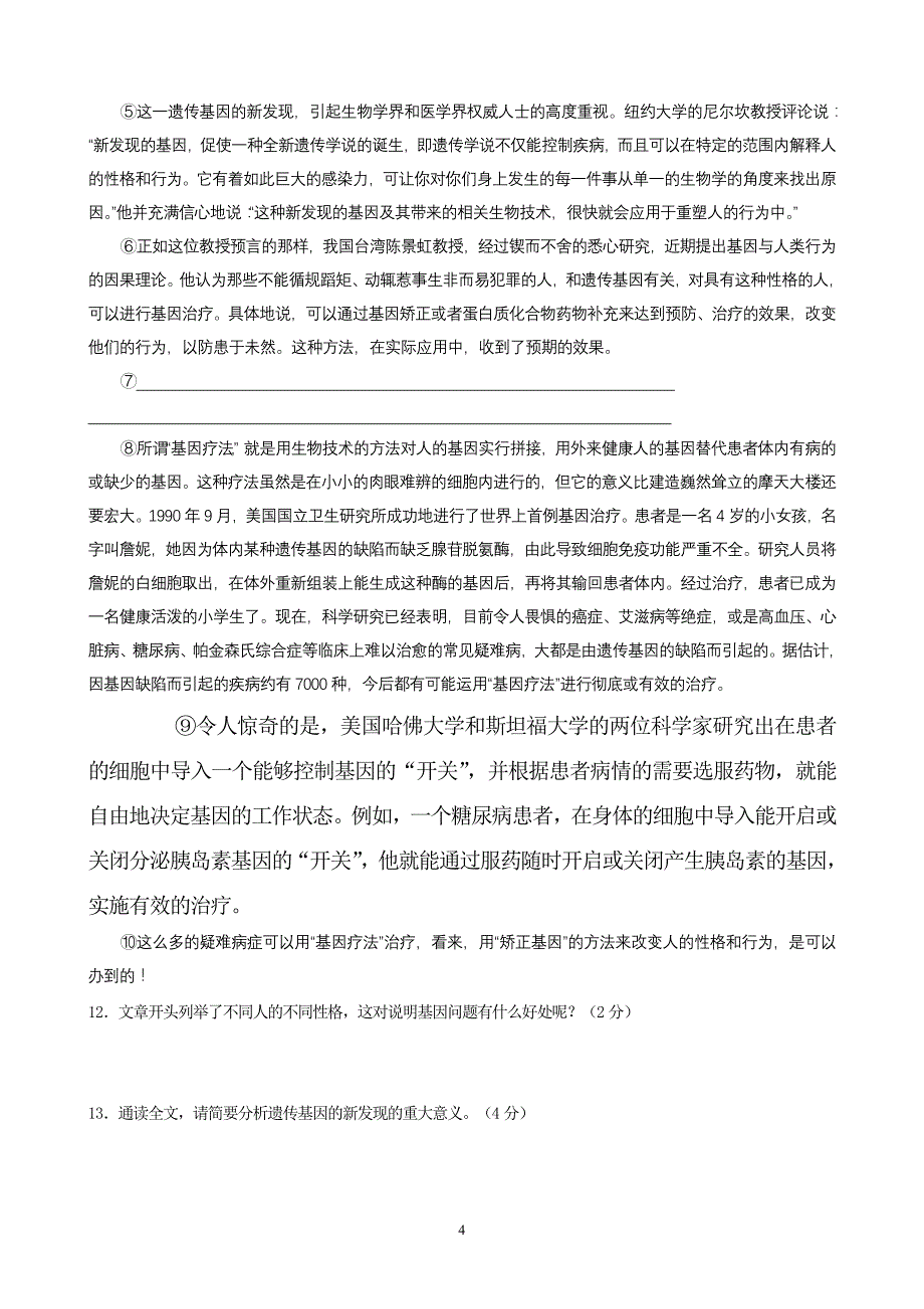 山东省济南市古城中学2011-2012学年度第一学期九年级期中考试_第4页