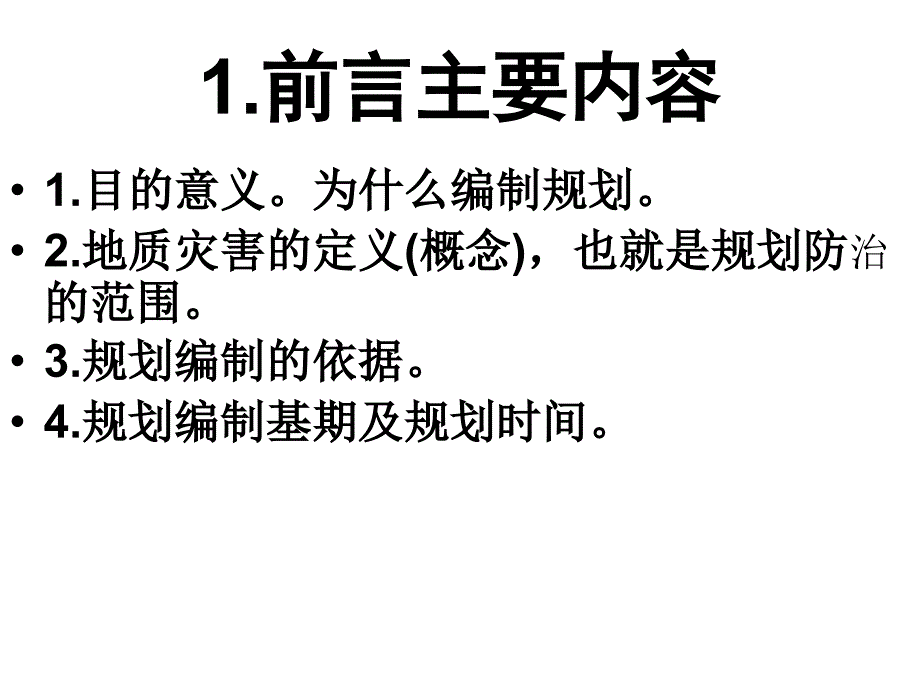 地质灾害应急技术业务发展规划_第3页