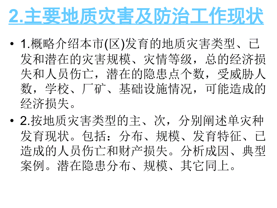 地质灾害应急技术业务发展规划_第4页