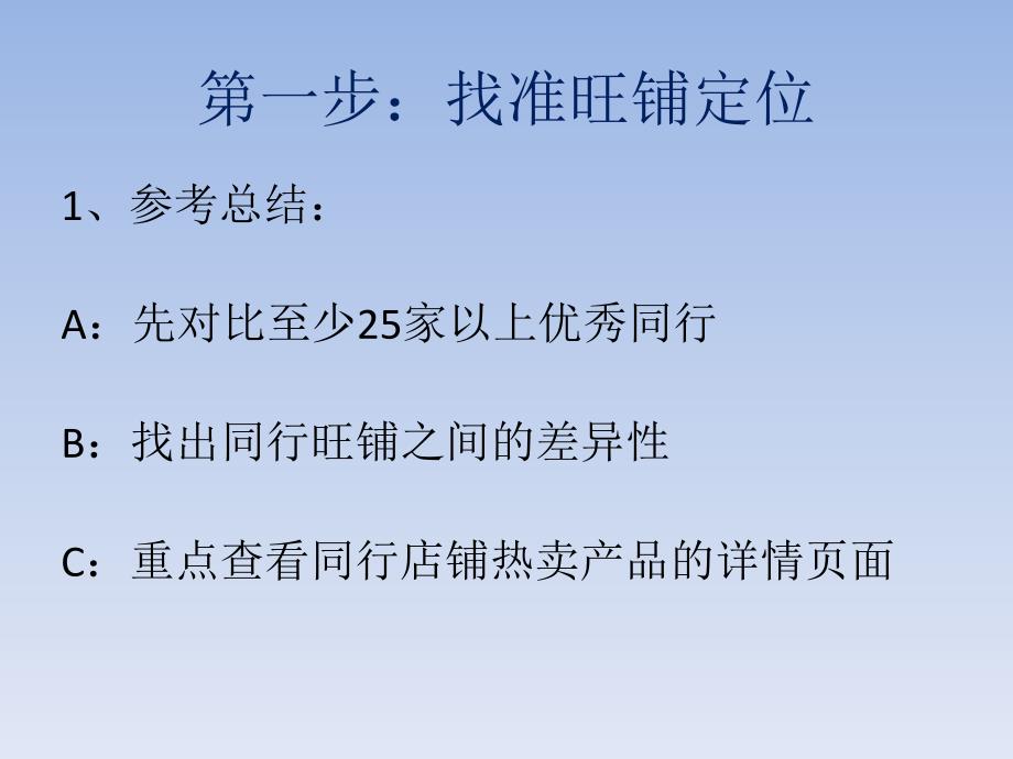 怎么设计一个赚钱的旺铺—桂林妍姿有限公司专业企划_第2页