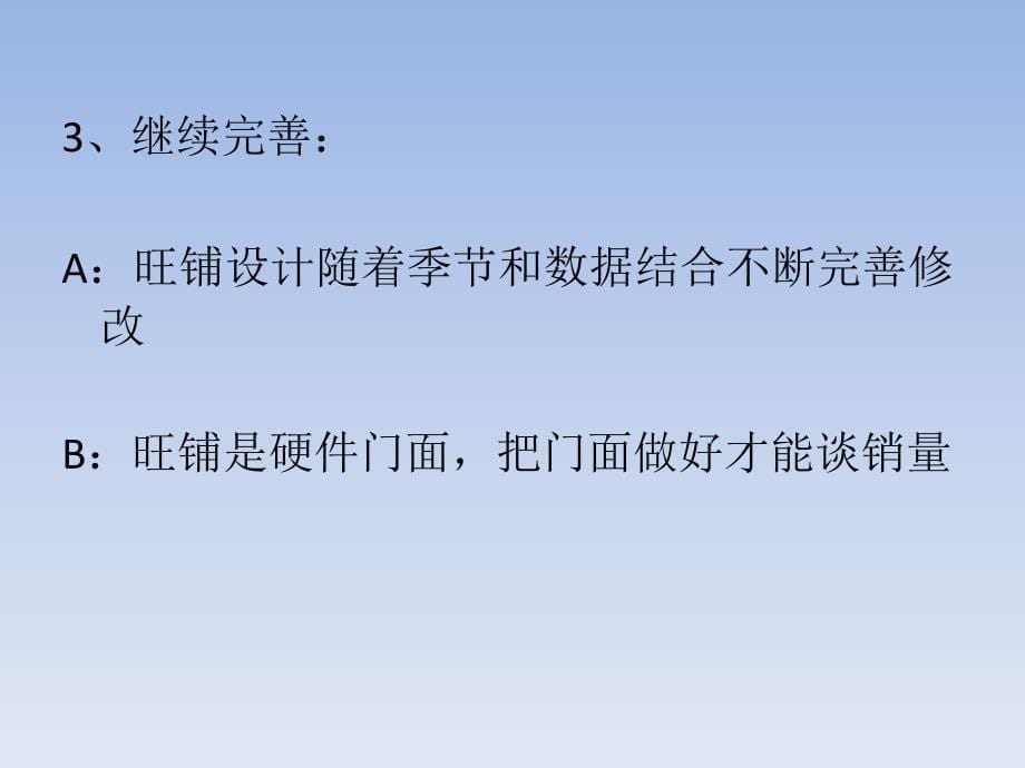 怎么设计一个赚钱的旺铺—桂林妍姿有限公司专业企划_第5页