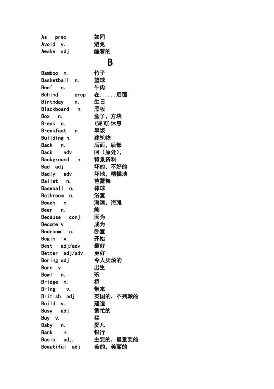 初一 —— 初二英语单词_第3页