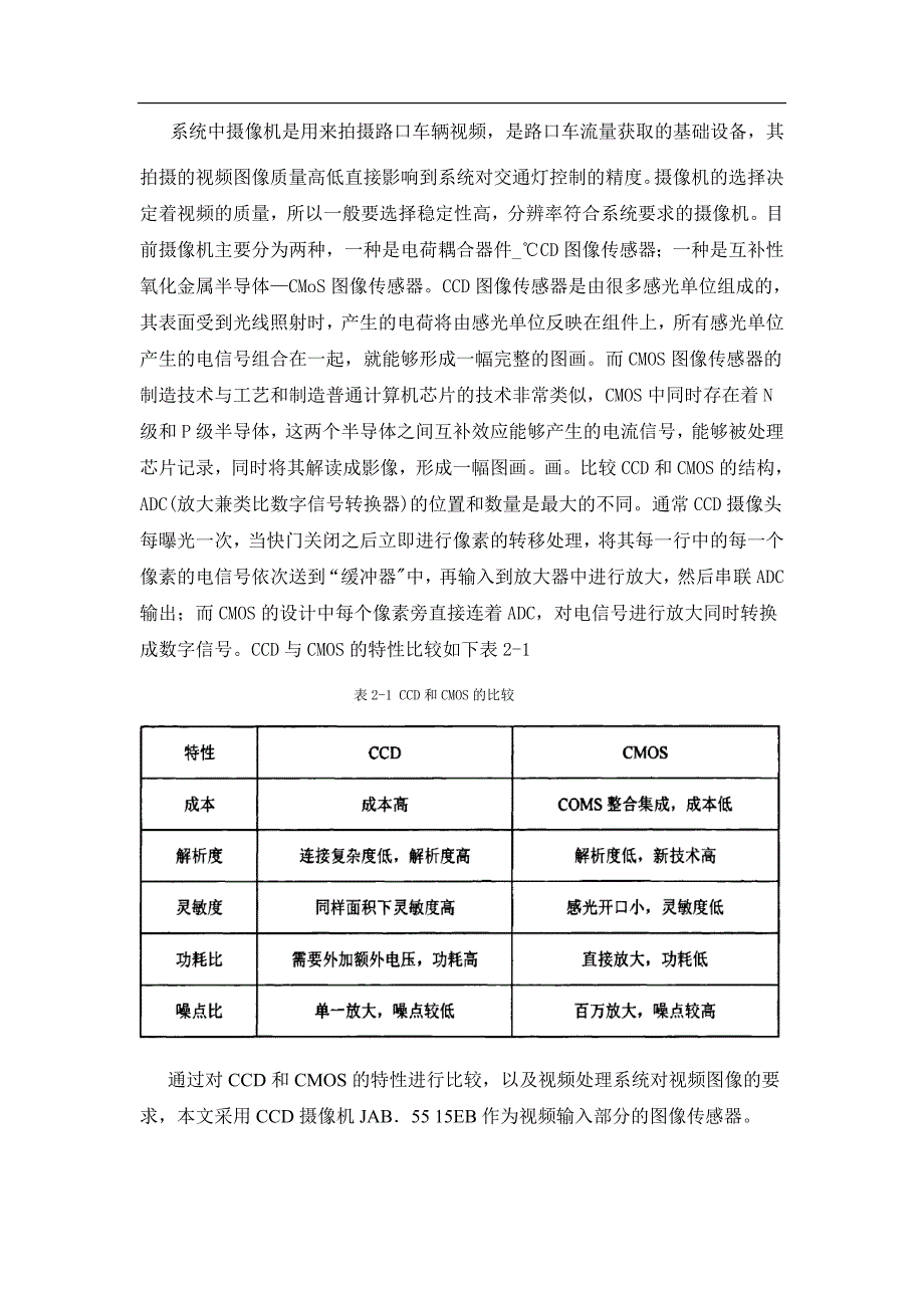 基于机器视觉智能交通灯控制系统_第4页