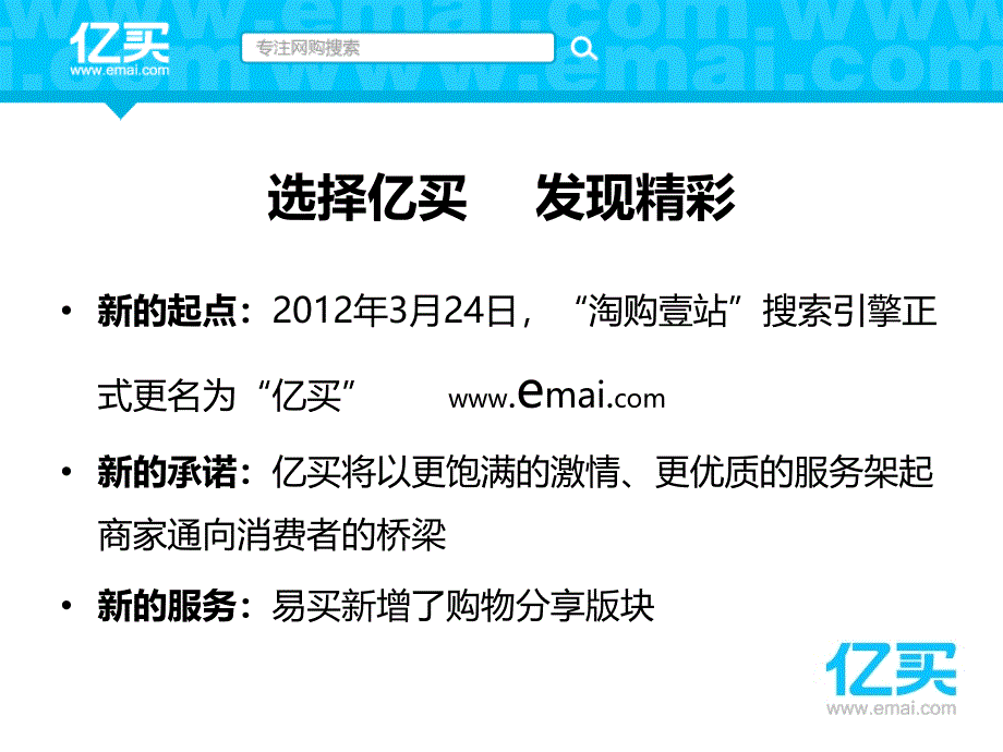 购物搜索引擎分析案例-亿买网_第3页